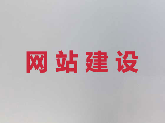 灌云县网站开发